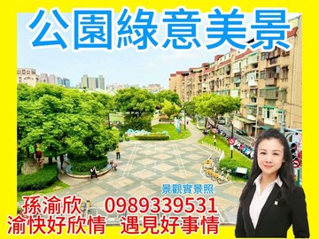 近捷運面公園大4房渝快好欣情503｜新北市新莊區建福路