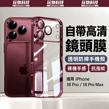 自帶高清鏡頭膜 還原裸機色 手機殼 適用於 iPhone18 17 16 15 14 13 12 Promax 防摔殼