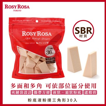 【千康購物網】ROSY ROSA 粉底液粉撲-三角形 30入