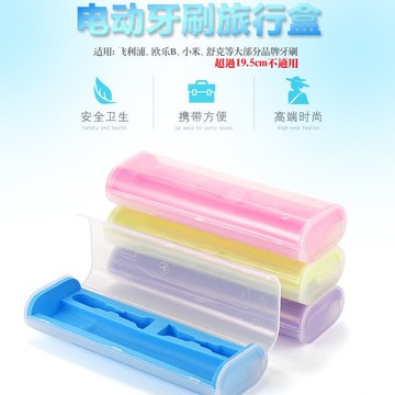 多色可選 可立式 軟膠內墊 吸震 好清洗 電動牙刷旅行盒 收納盒 Oral-B 歐樂B 德國百靈 飛利浦 PHILIPS