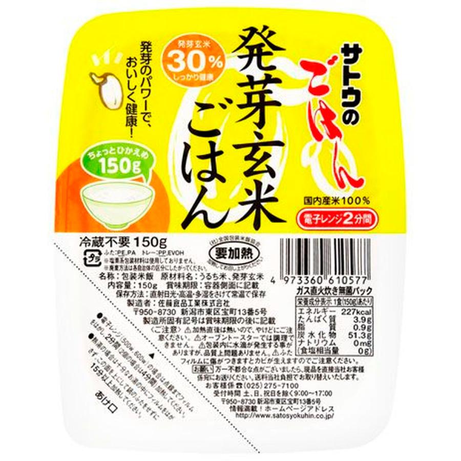 サトウ サトウノゴハン 発芽玄米ゴハン 150g