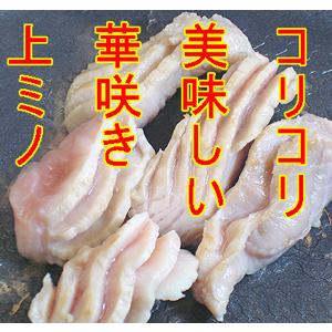 華咲き牛上ミノ　300ｇ　焼肉に　焼肉　ホルモン　B級グルメ