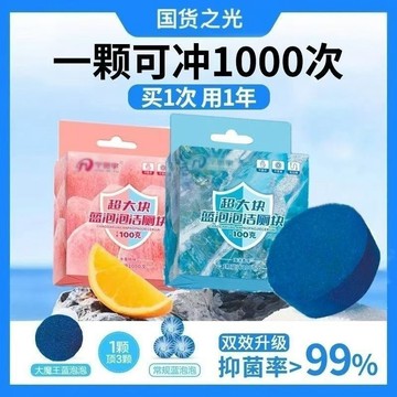 🥇臺灣熱賣🥇【超大塊】全新升級藍泡泡潔廁塊香氛馬桶清潔劑去污除垢潔廁寶