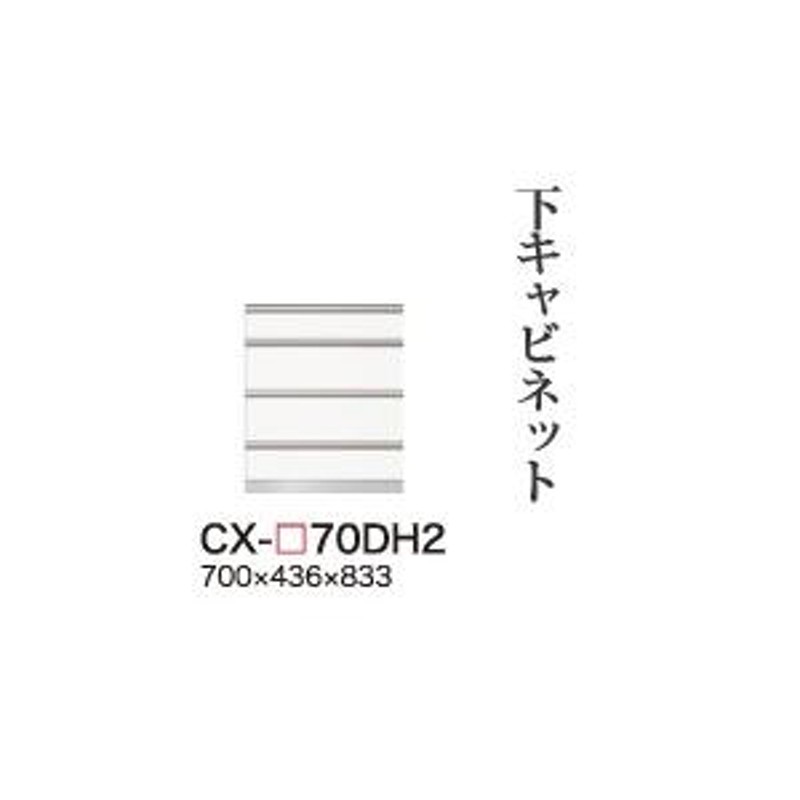 関東開梱設置無料 綾野製作所 ユニット式食器棚 CRUST クラスト / 下