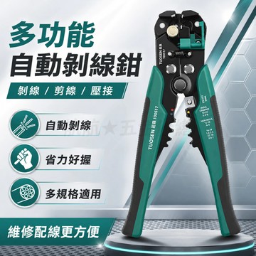 💞剝線鉗 多功能快速剝線鉗 電工剝線鉗 電工鉗 剝線器 壓著鉗 撥線鉗 電工專用鉗 鉗子 端子鉗 電工專用