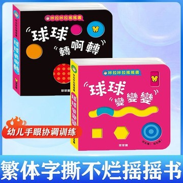 臺灣-出貨🔥球球館繁體字嬰幼兒搖搖遊戲書兒童啓蒙訓練親子互動益智玩具童書