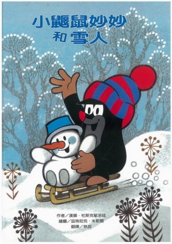 小鼴鼠妙妙和雪人【二手書_良好】TAAZE讀冊生活
