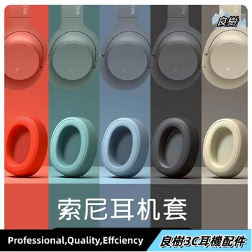 適用SONY MDR-100ABN WH-H900N 耳機罩 替換耳罩 耳機套 海綿套 耳套 耳墊 自帶卡扣 一對裝24