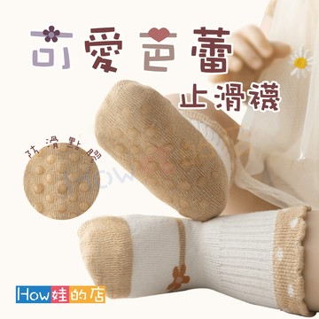 【How娃的店】可愛芭蕾止滑襪 童襪 兒童襪子 止滑襪 兒童襪 兒童止滑襪 寶寶襪子 兒童襪子止滑 嬰兒襪子 防滑襪
