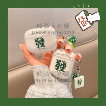 發財麻將適用于AirPods3保護套AirPods第三代蘋果airpods2代pro無線藍牙耳機套【時尚大衣櫥】