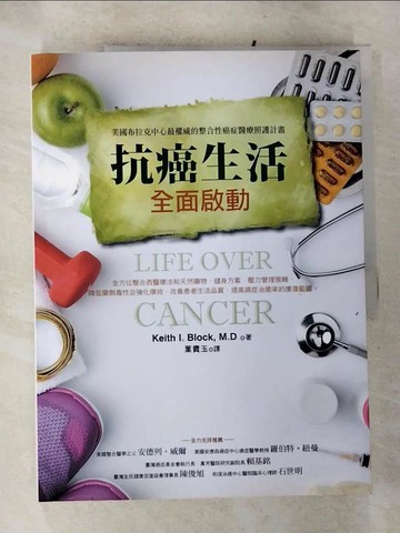 【書寶二手書T2／養生_JHW】抗癌生活全面啟動_Keith I. Block,M.D