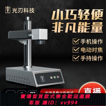 {公司貨 最低價}小型光纖激光打標機金屬塑料鉛筆尺子鑰匙扣可樂石頭銀飾浮雕刻字