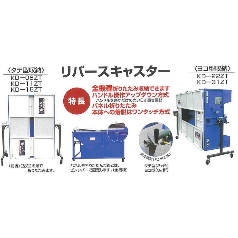 搬送機 トラックコンベア Z型 Rキャスター付 バネコン無 KD-11ZTR6H 籾 麦 搬送 収穫 斉藤農機製作所 サイトー SAITO オK  個人宅配送不可 代引不可 | LINEブランドカタログ