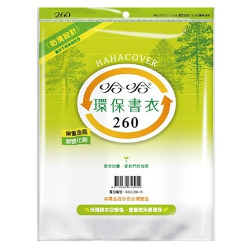 哈哈 書衣  透明色  1包