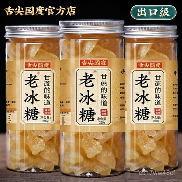 免運下殺價 甘蔗老冰糖 無添加 老冰糖 黃冰糖 土冰糖 單晶土冰糖 小顆多晶土冰糖 黃冰糖 土冰糖
