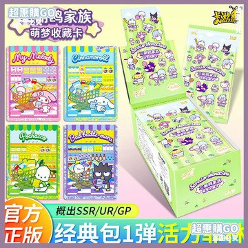 👉桃園出貨✔️卡遊正版三麗鷗家族卡片萌夢典藏卡經典版第一彈一元包整盒庫洛米