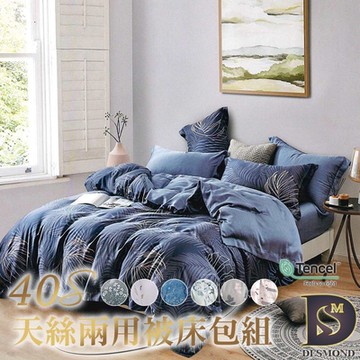 岱思夢 100%天絲兩用被床包組 雙人 奧地利天絲 TENCEL 多款任選 T1