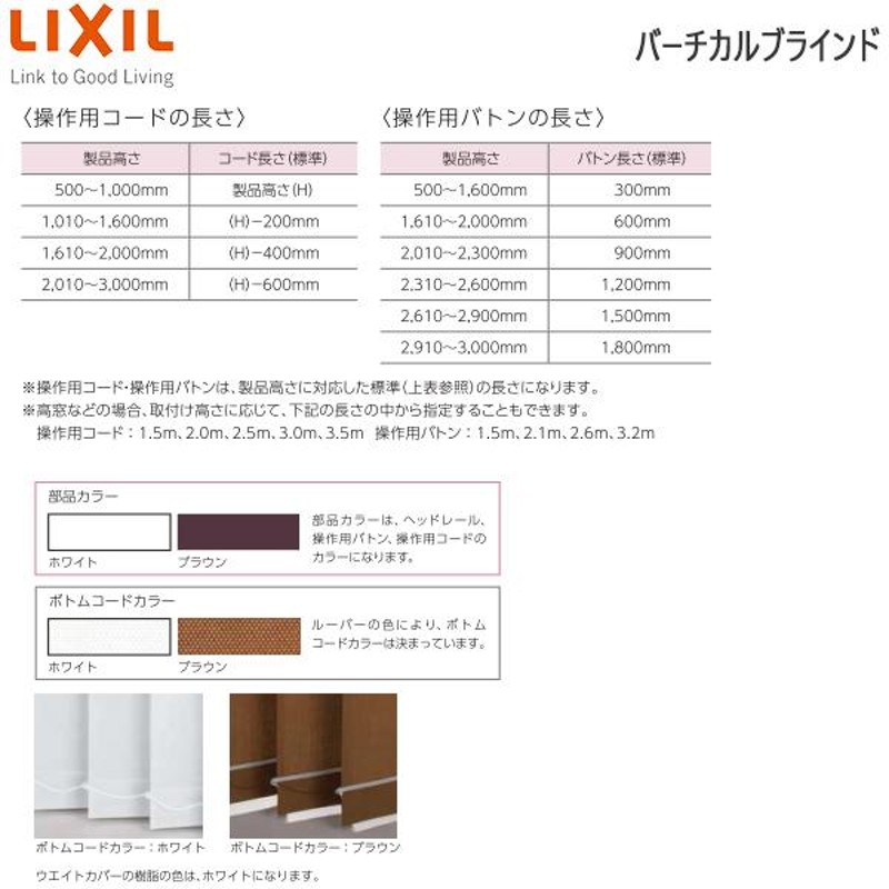 LIXIL ウィンドウトリートメント バーチカルブラインド ルーバー幅