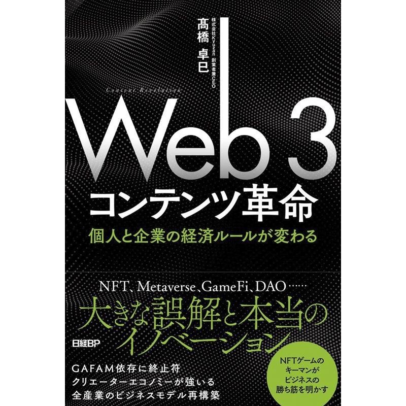 Web ンテンツ革命 個人と企業の経済ルールが変わる