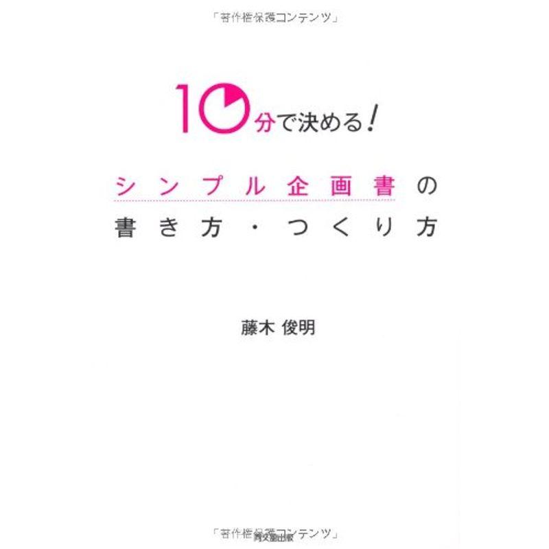 10分で決めるシンプル企画書の書き方・つくり方