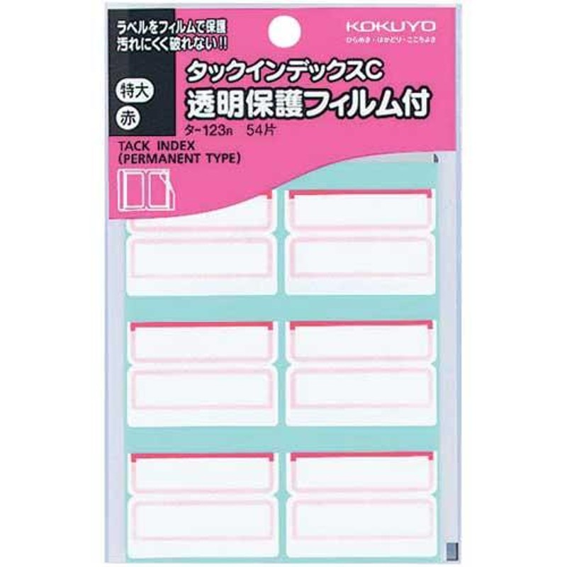 500円引きクーポン】 コクヨ タックインデックス 紙ラベル 特大 青 ６片×１０枚 タ−２３Ｂ