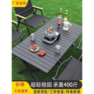 戶外折疊桌子鋁合金蛋卷桌便攜式露營桌椅野餐野營用品裝備全套裝
