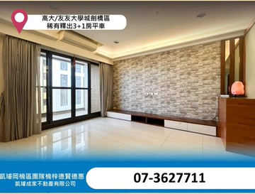 高大/友友大學城劍橋區/稀有釋出3+1房平車｜高雄市楠梓區大學二十六街