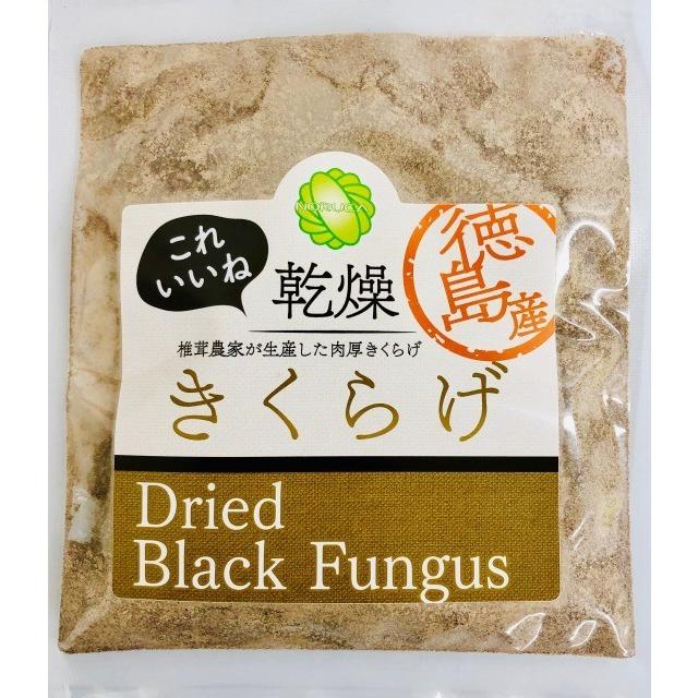 乾燥きくらげパウダー（木耳パウダー）100ｇ（50ｇ×２） 徳島産または、鳥取産　国産きくらげ 無農薬　収穫