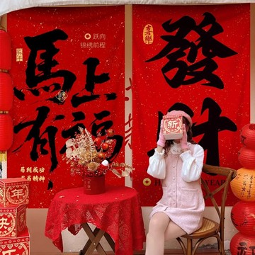 🔥臺灣熱賣好物🔥 2026馬年 新年掛布 店鋪 商場 超市 春節過年 氛圍佈置 拍照 打卡 背景裝飾