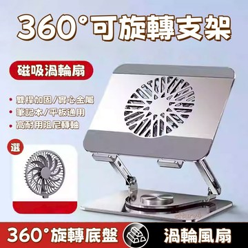大直徑風扇🔥免運🔥筆電散熱支架 筆電散熱架 筆電支架 平板支架 360°可旋轉 碳鋼可折疊電腦支架 散熱座 抽風式散熱式