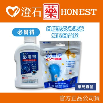 現貨 官方正品 必爾得 蜂膠口含錠 勁涼 14顆/袋 義大利琥珀金蜂膠 口腔抗炎漱洗液 500ml/瓶 澄石