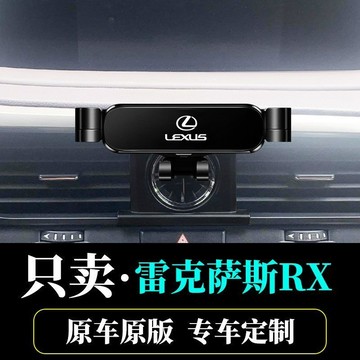 淩誌 Lexus 手機架 09-21款 RX300 RX350 rx450h 手機支架 RX手機支架專用 出風口導航支架