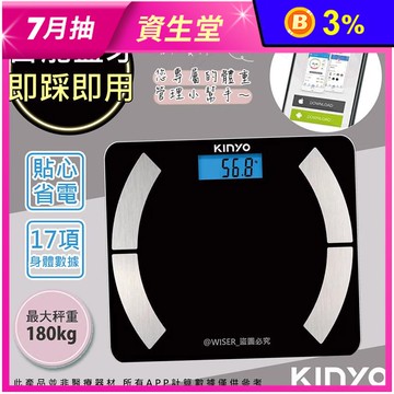 【KINYO】17項健康管理數據APP藍牙體脂計體重計健康秤 DS-6590