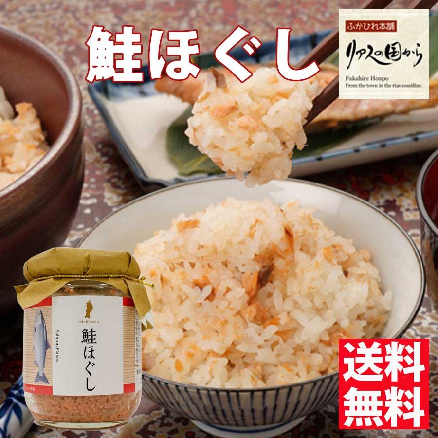 鮭ほぐし 八葉水産 人気のフレークシリーズ　鮭ほぐし120g×10  鮭フレーク