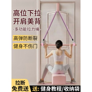 【開肩練背神器】彈力帶 拉力繩 彈力繩 健身帶 阻力帶 訓練帶 家用門掛式 高位下拉 背部訓練 瑜伽普拉提 男女通用