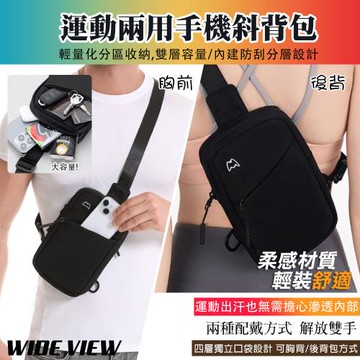 【WIDE VIEW】四層兩用手機斜背包(小背包 手機背包 斜跨包 胸前包 肩包 四層大口袋 護照包 後背包/027)