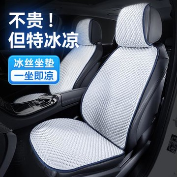 汽車坐墊座墊單片涼墊單個四季通用通風貨車座椅套冰絲席冰感透氣