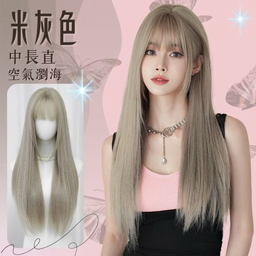 [24H台灣出] 米灰色 整頂假髮 假髮 空氣劉海 假髮女 wig 仿真 假髮女整頂 黑色假髮 長假髮 黑長直假髮