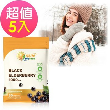 【Sun日落恩賜】64倍濃縮接骨木膠囊x5袋組(30粒/袋)