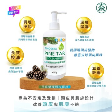 元鴻 輕鬆焦油修護潔淨露 (輕鬆焦油洗髮精) 250ml