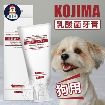 【寵星球】KOJIMA狗用乳酸菌牙膏 口腔清潔 寵物牙膏 狗用牙膏 狗潔牙 牙結石 口腔護理 牙齒清潔 乳酸菌牙膏