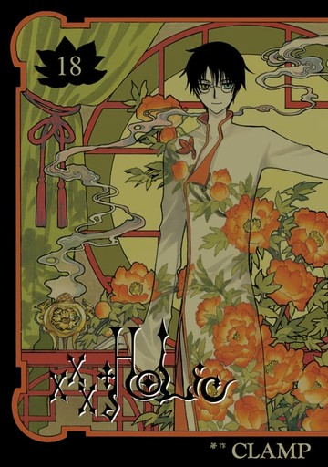 【電子書】xxxHOLiC (18)