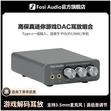 音頻解碼器 DAC 數位轉模擬解碼器 FosiAudio弗西音頻K5PRO音頻器DAC電腦外置聲卡游戲耳放