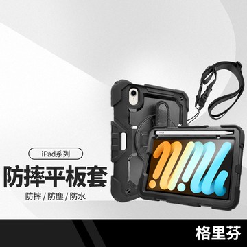 格里芬 防摔平板保護套 揹+環 Pro11 13 mini4/5/6/7  Air 10.2 11 13 旋轉支架 三防保護套