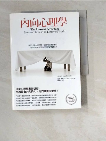 【書寶二手書T6／心理_XD8】內向心理學_瑪蒂．蘭妮