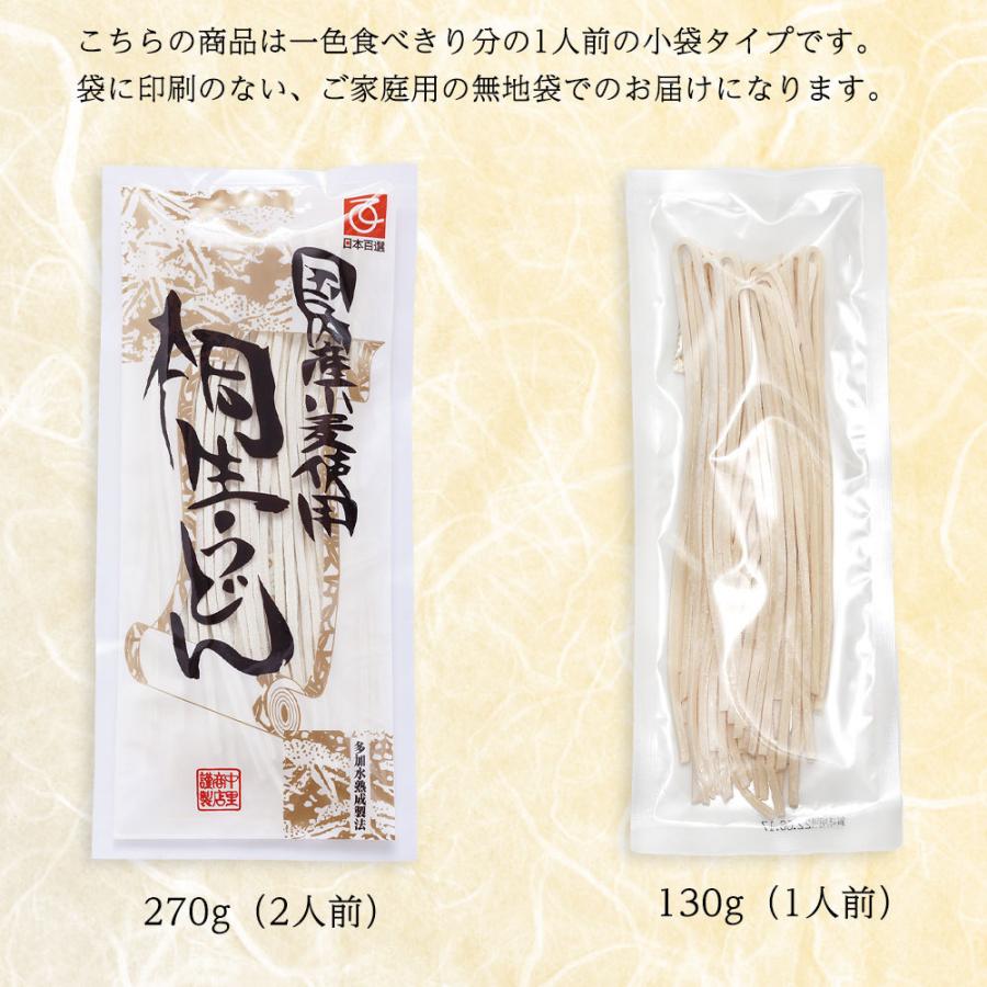 うどん 桐生うどん 便利な一人前 130g×3袋 130g×2袋 めんつゆ・天かすセット お試し ポイント消化 ラッピング不可  国産小麦 群馬