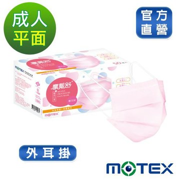 【摩戴舒】醫用口罩(未滅菌)平面成人口罩(50片裸裝/盒)-櫻花粉