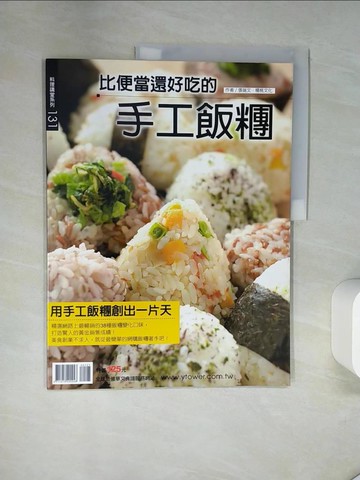 【書寶二手書T1／餐飲_TTK】比便當還好吃的手工飯糰_張瑞文