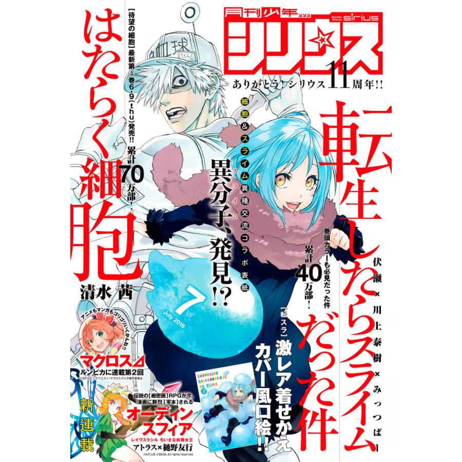 月刊少年シリウス 2016年7月号 [2016年5月26日発売] 電子書籍版   月刊少年シリウス編集部