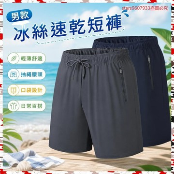 清倉特價🎉🎉2025新款男冰絲速幹短褲夏季薄款寬鬆休閒五分褲中年人百搭運動褲 9FCU